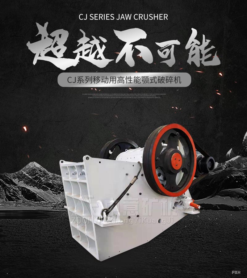 CJ系列移動(dòng)顎式破碎機(jī).jpg