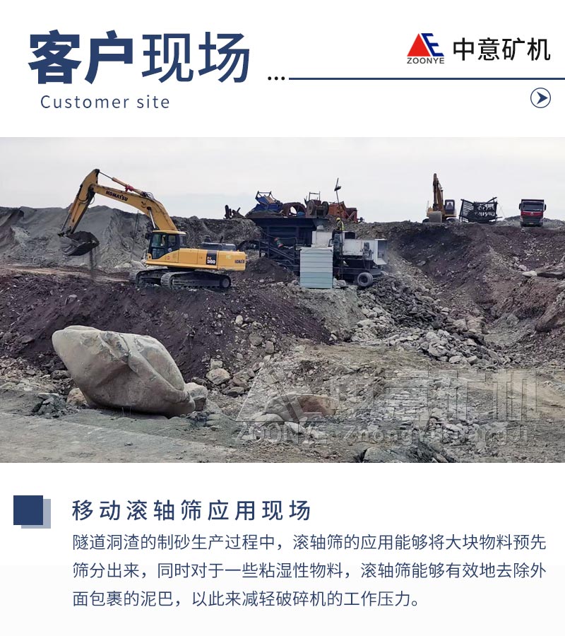 移動(dòng)滾軸篩應(yīng)用現(xiàn)場(chǎng).jpg