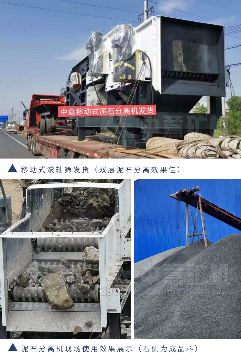 泥石分離機(jī)使用效果展示.jpg