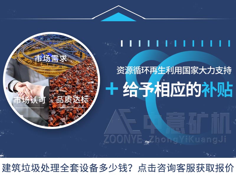 建筑垃圾處理設(shè)備價格.jpg