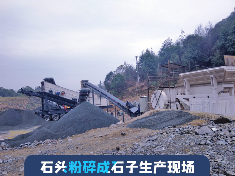 石頭粉碎成石子現(xiàn)場(chǎng).jpg