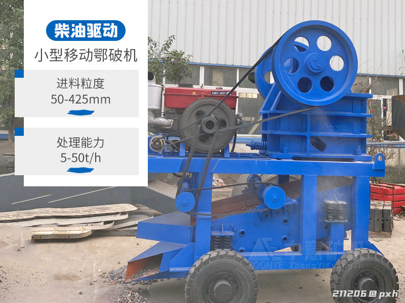 小型柴油移動鄂破機(jī).jpg