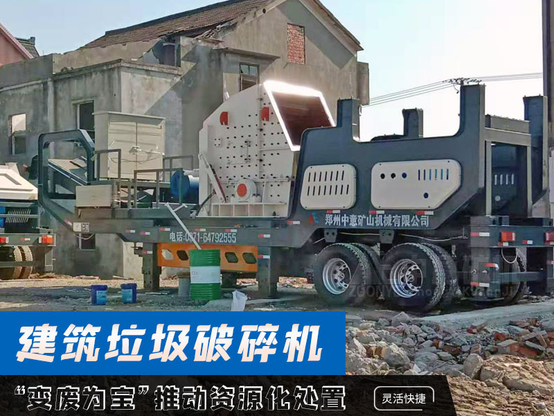 浙江移動式建筑垃圾破碎機現(xiàn)場.jpg