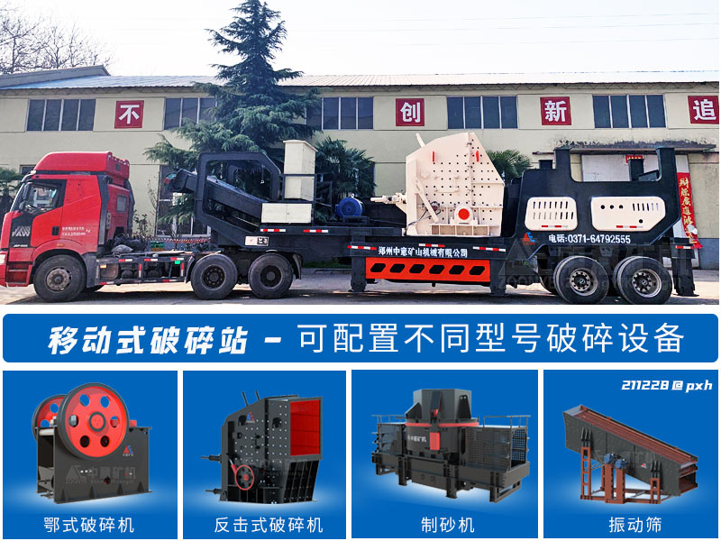 移動破碎機(jī)設(shè)備配置.jpg
