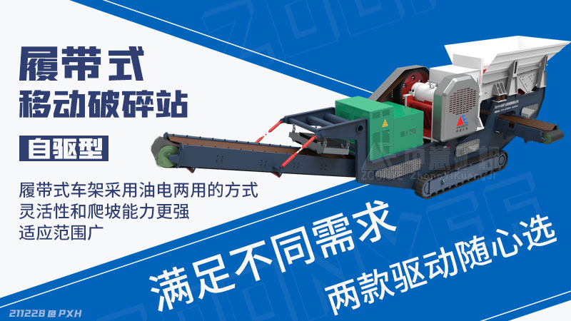 履帶式移動破碎站自行驅(qū)動行走.jpg