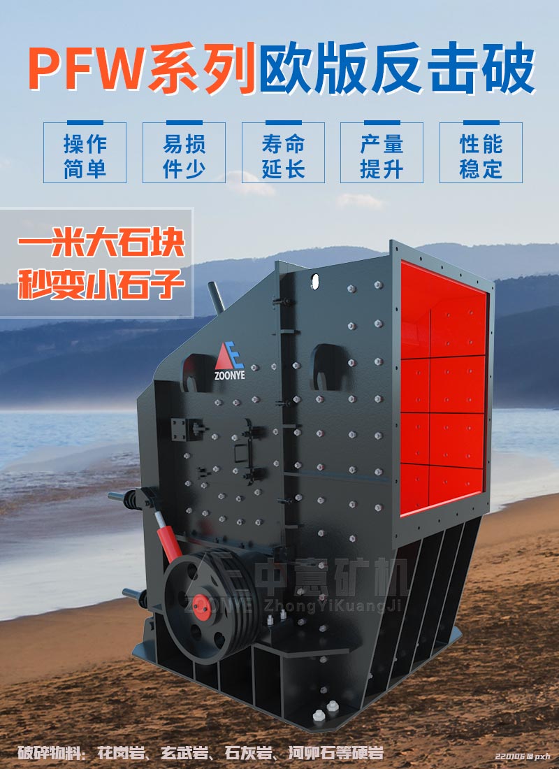 歐版反擊破碎機(jī).jpg