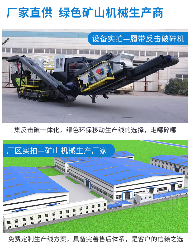 移動破碎機(jī)廠家