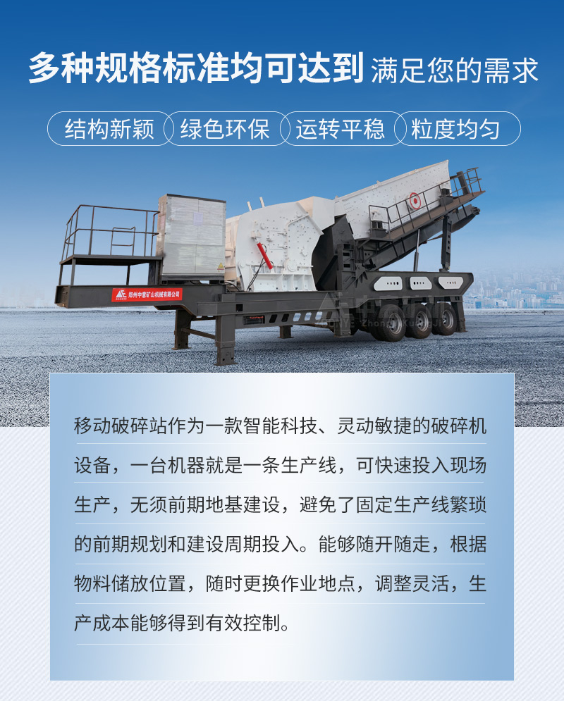移動破碎機(jī)性能優(yōu)勢