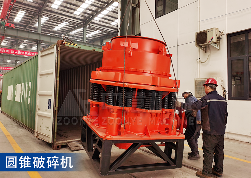 圓錐破碎機